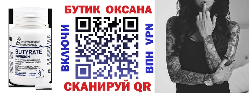 БУТИРАТ BDO 33% Пыть-Ях